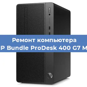 Замена кулера на компьютере HP Bundle ProDesk 400 G7 MT в Челябинске